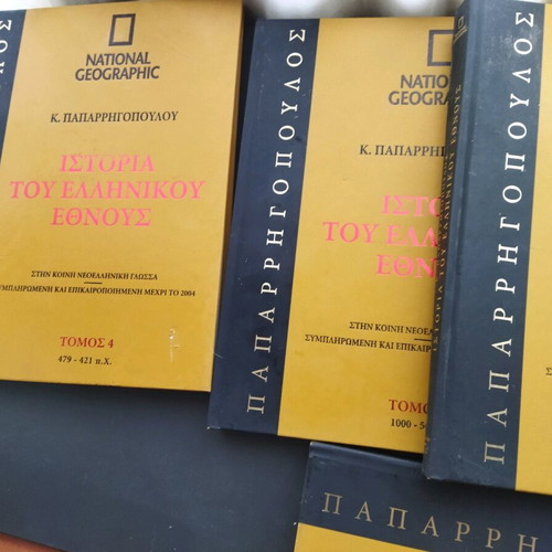 History of the Greek Nation four-volume, like new Paparrigopoulos