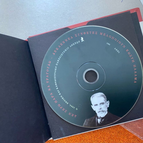 Collectible CD Melopoiimenos Kostis Palamas like new