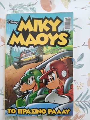 Miky Maoys comic issue 96 used, To Prasino Rally