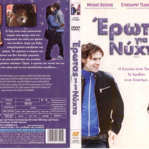 Sparkle Erotas Gia Mia Nyhta DVD used, comedy, subtitles