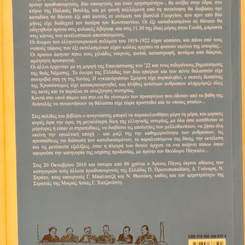 Eis Thanaton book by Vasilis Tzanakaris, history