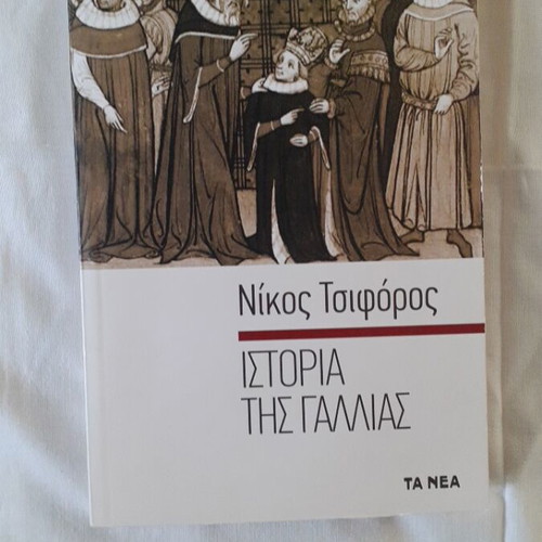 History of France by Nikos Tsiforos book like new