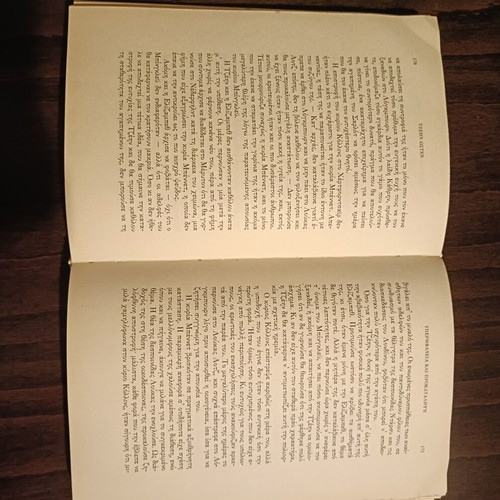 Pride and Prejudice book used, Greek edition by Jane Austen
