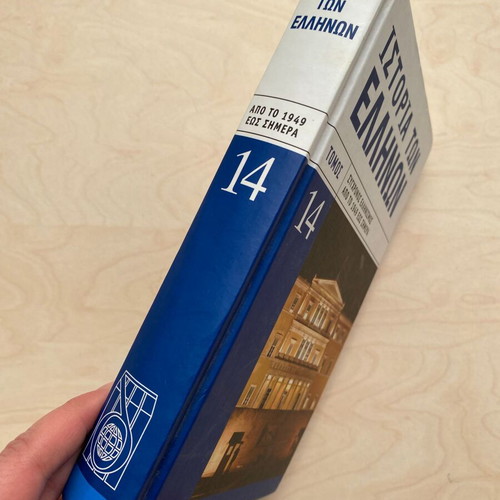 History of the Greeks Volume 14 Like new, Modern Hellenism from 1949 to today
