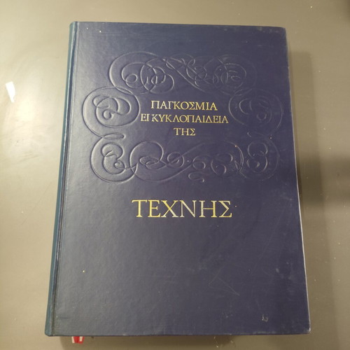 World Encyclopedia of Art new, Greek language
