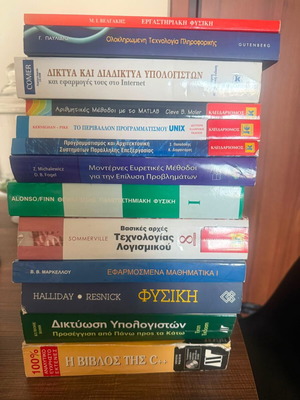 Πακέτο 13 ελληνικών πανεπιστημιακών βιβλίων Πληροφορικής, μηχανικής και θετικών επιστημών