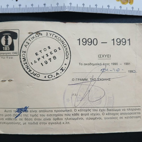 Special Ticket used, student bus pass 1990-1991 Athens-Piraeus
