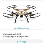 Drone SYMA X8HC HD CAMERA