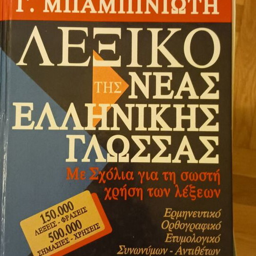 Dictionary of Modern Greek Language Georgios Babiniotis like new
