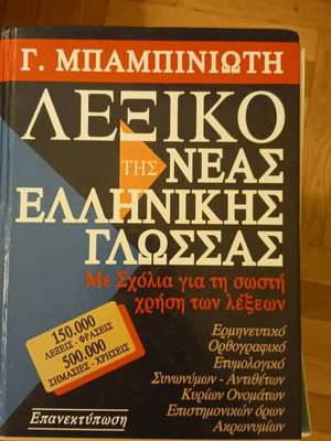 Dictionary of Modern Greek Language Georgios Babiniotis like new
