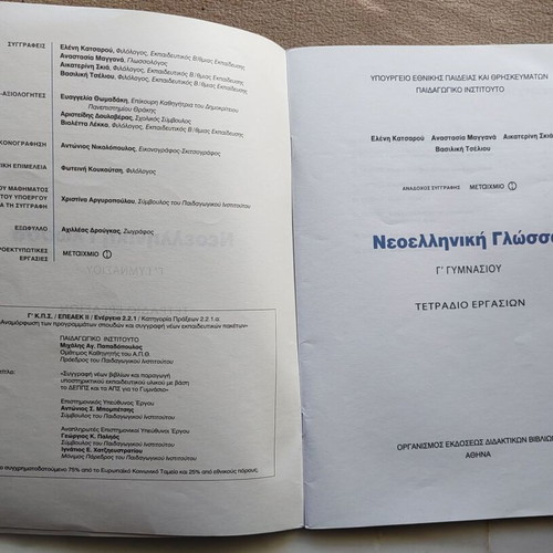 Νεοελληνική γλώσσα Γ΄ Γυμνασίου μεταχειρισμένο, βιβλίο και τετράδιο εργασιών