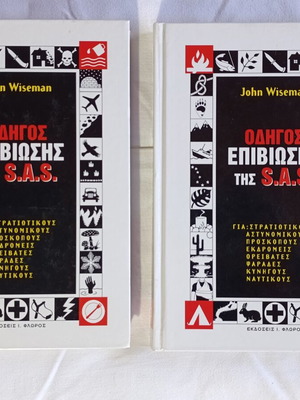 S.A.S. Survival Guide used, 2 volumes by John Wiseman