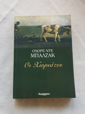 The Peasants by Honoré de Balzac like new