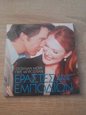 Ταινία DVD Εραστές Μετ' Εμποδίων σαν καινούργιο, αισθηματική με υπότιτλους