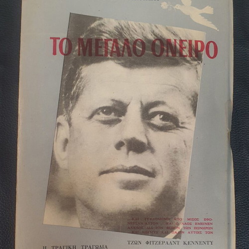 To Megalo Oneiro book used, Greek language