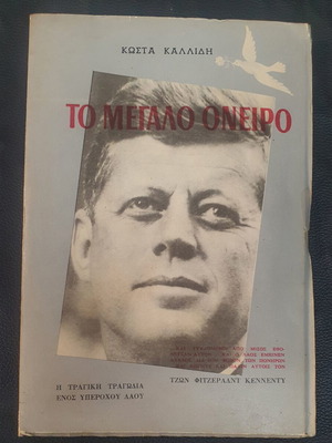 To Megalo Oneiro book used, Greek language