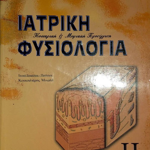 Medical Physiology 2 like new, excellent condition
