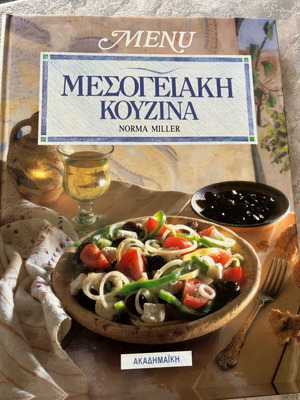 Μεσογειακή κουζίνα σαν καινούργιο από Norma Miller