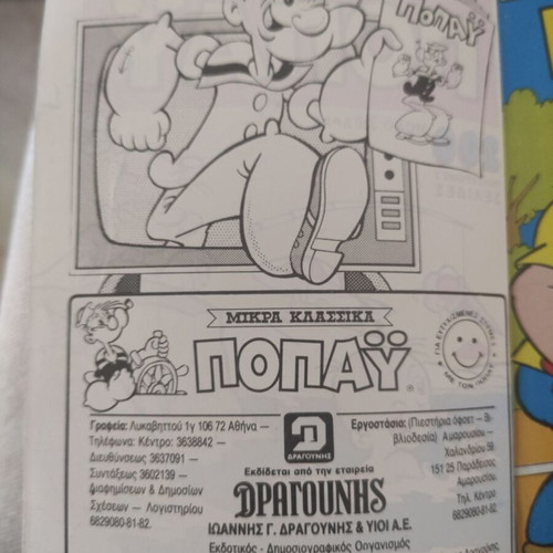 Mikra Klassika Popay #238 like new comic issues 1041-1043
