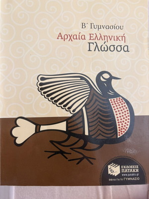 Ancient Greek Language Textbook for 2nd Grade Gymnasium, new