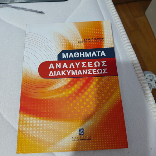 Mathimata Analyseos Diakymanseos book like new