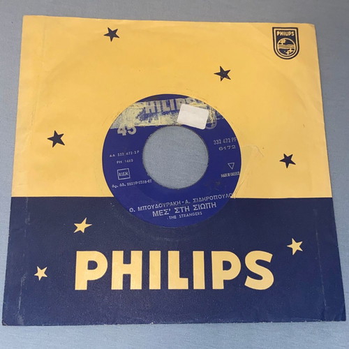 The Strangers Greek pop rock 45 rpm record 1967 vinyl