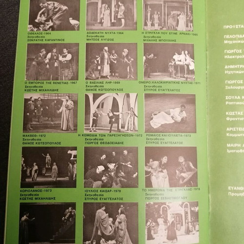 Oneiro Kalokairinis Nychtos theatrical program used