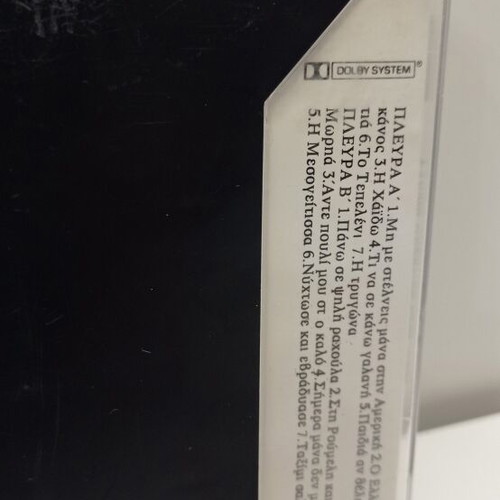 24 Dimotiki Anthologia - I Trygona Audio Cassette like new, traditional