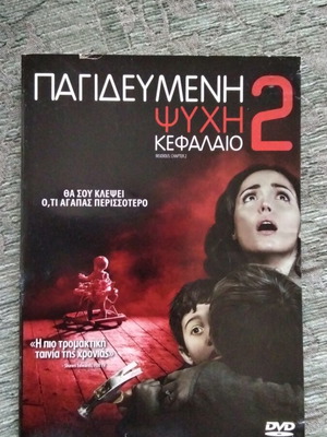 Παγιδευμένη Ψυχή Κεφάλαιο 2 DVD μεταχειρισμένο με ελληνικούς υπότιτλους