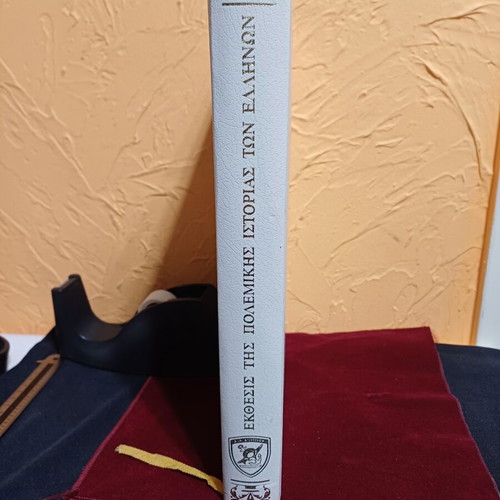 Book Ekthesis tis Polemikis Istorias ton Ellinon volume 2, like new