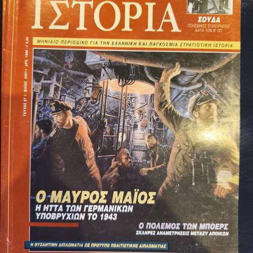 Military History magazine set, 11 issues from 2001