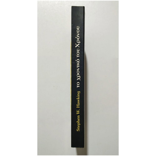 The Chronology of Time first edition book by Stephen W. Hawking