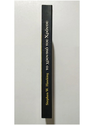 The Chronology of Time first edition book by Stephen W. Hawking