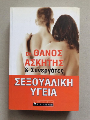 Sexual Health Thanos Askitis and Collaborators new