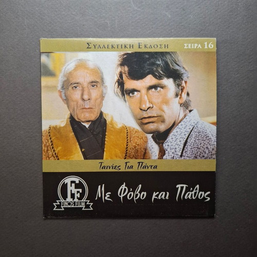 Me Fovo kai Pathos DVD like new, drama