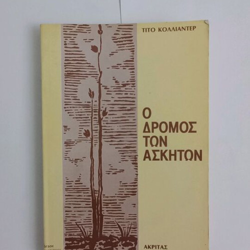 Tito Kollianter The Path of the Ascetics used