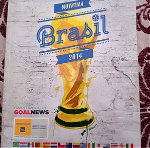 Ένθετο περιοδικό Μουντιάλ Brazil 2014