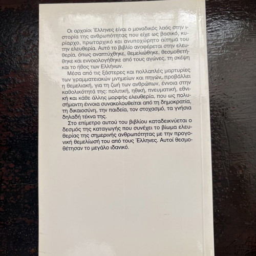 Dokimio Eleftherias by Vasilis Kostaras, 1994 edition