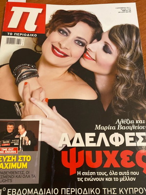 To Periodiko Magazine 2011 featuring Alexia and Marita Vasileiou used