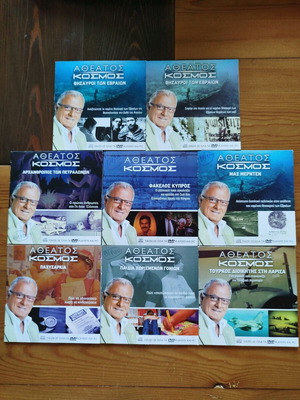 Atheatos Kosmos Kostas Hardavellas 9 VCD like new, documentary