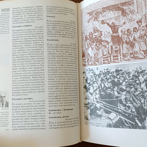 Lexiko Epistimon tou Anthropou Gutenberg new