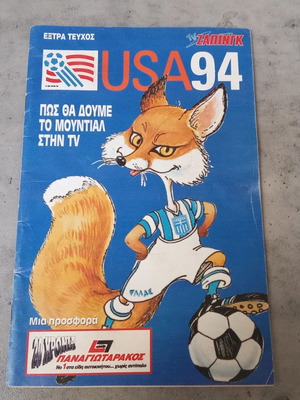 Συλλεκτική έκδοση αφιέρωμα Μουντιάλ USA 1994 μεταχειρισμένο