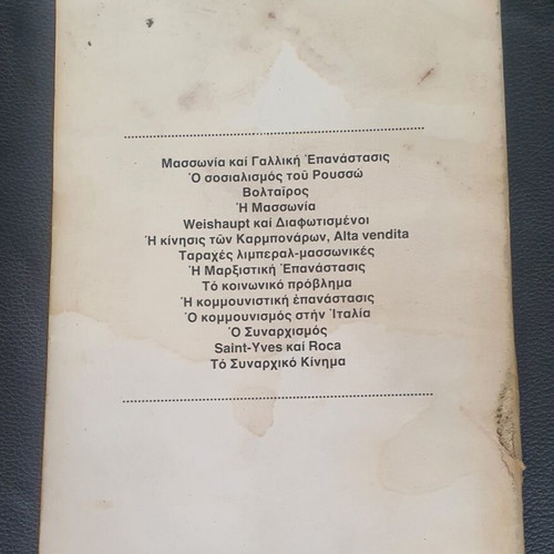 Stoes kai Epanastaseis book used, Greek language, 2nd edition