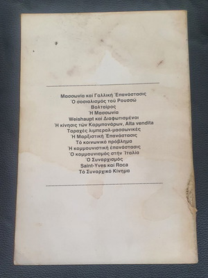 Stoes kai Epanastaseis book used, Greek language, 2nd edition
