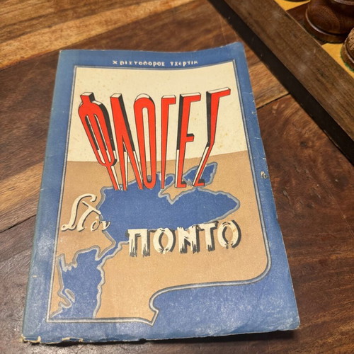 Flames in Pontos used, in excellent condition