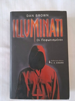 Illuminati The Illuminated Dan Brown like new
