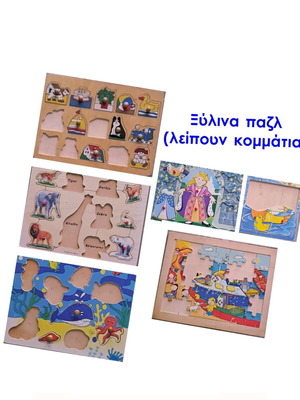 Ξύλινα παζλ μεταχειρισμένα, πακέτο έξι, λείπουν κομμάτια