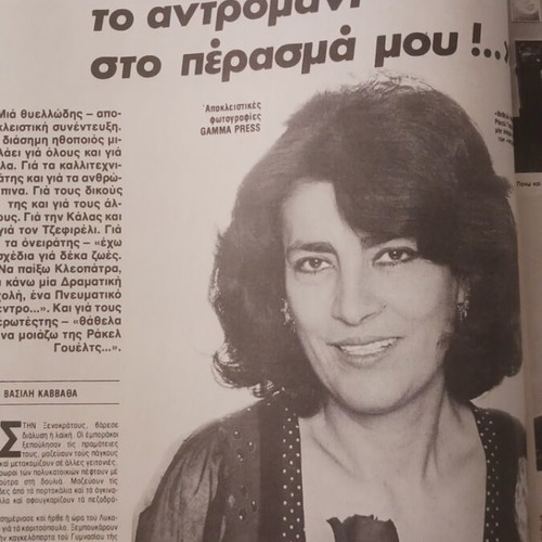 Tachydromos magazine June 1979 No 1303 used with Eirini Pappa