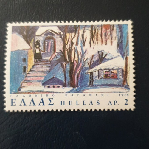 1978 Greek Fairy Tale Stamp Set mint condition