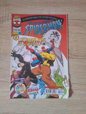 The adventure of spider-man τεύχος 22 η πόλη του εγκλήματος σαν καινούριο